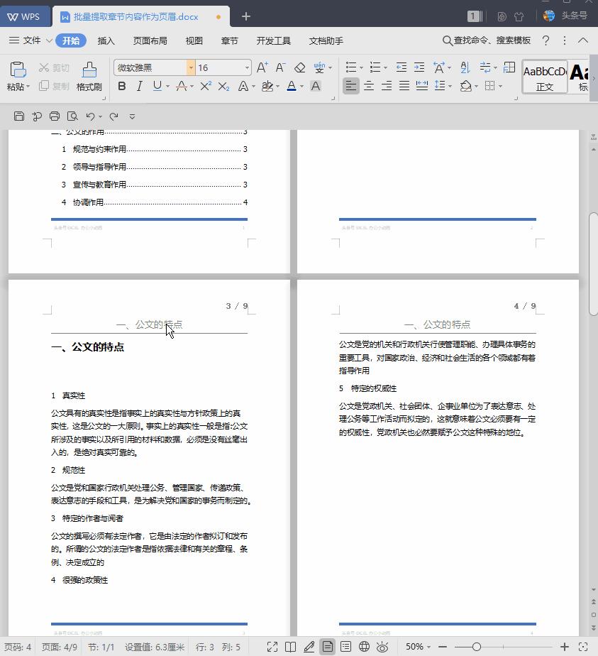 wps页脚奇偶页码一左一右怎么设置,wps页码怎么从第2页开始设置页码