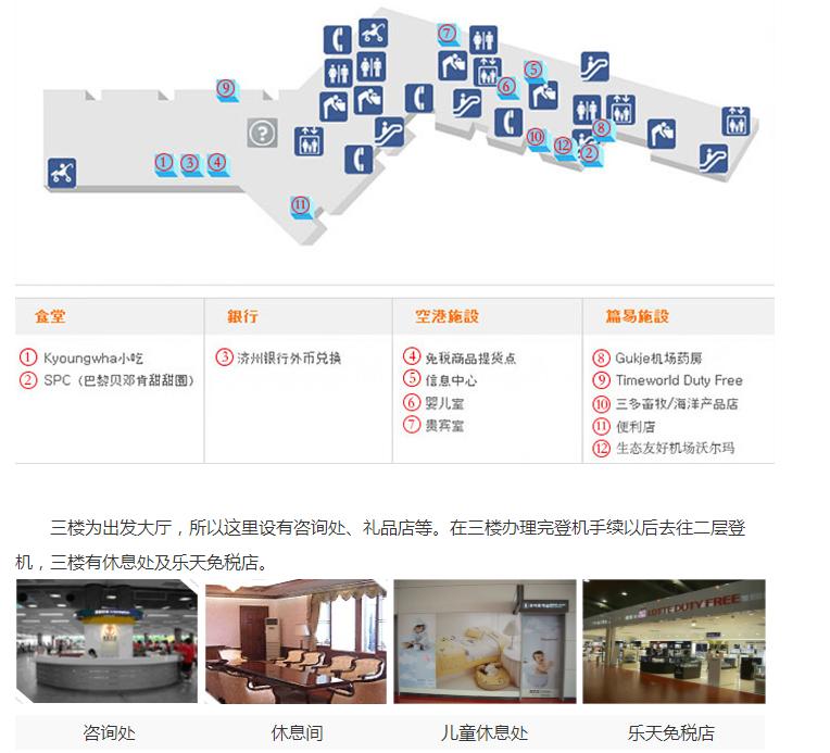 韩国仁川机场游玩攻略,韩国旅游去济州岛几个机场