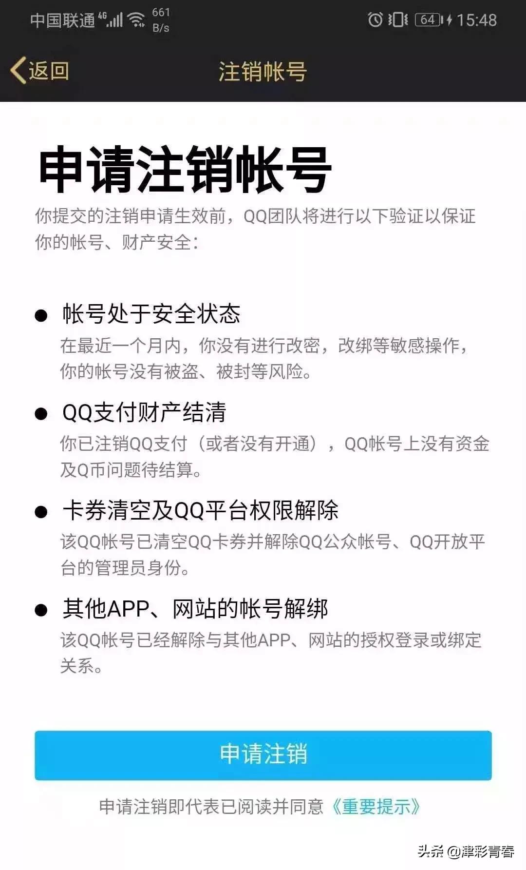 QQ帐号注销来了！但第一批尝试的人已经放弃了……