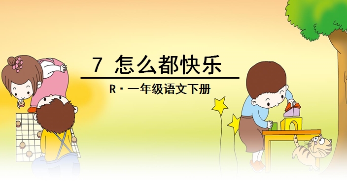 小学语文课外阅读知识怎么积累,小学语文灵活性强的练习册