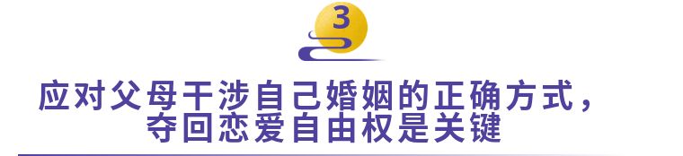 父母干涉的婚姻会幸福吗,父母干涉子女婚姻怎么办