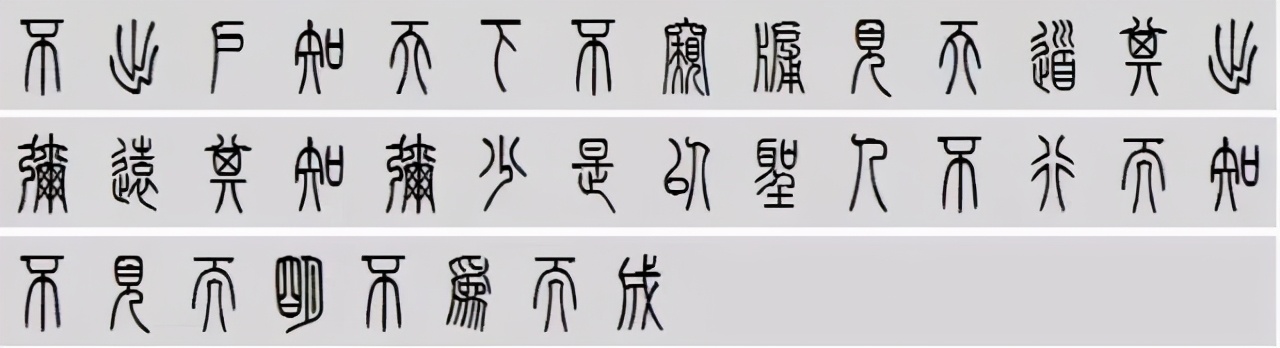 小篆道德经写得真精彩,小篆道德经代写