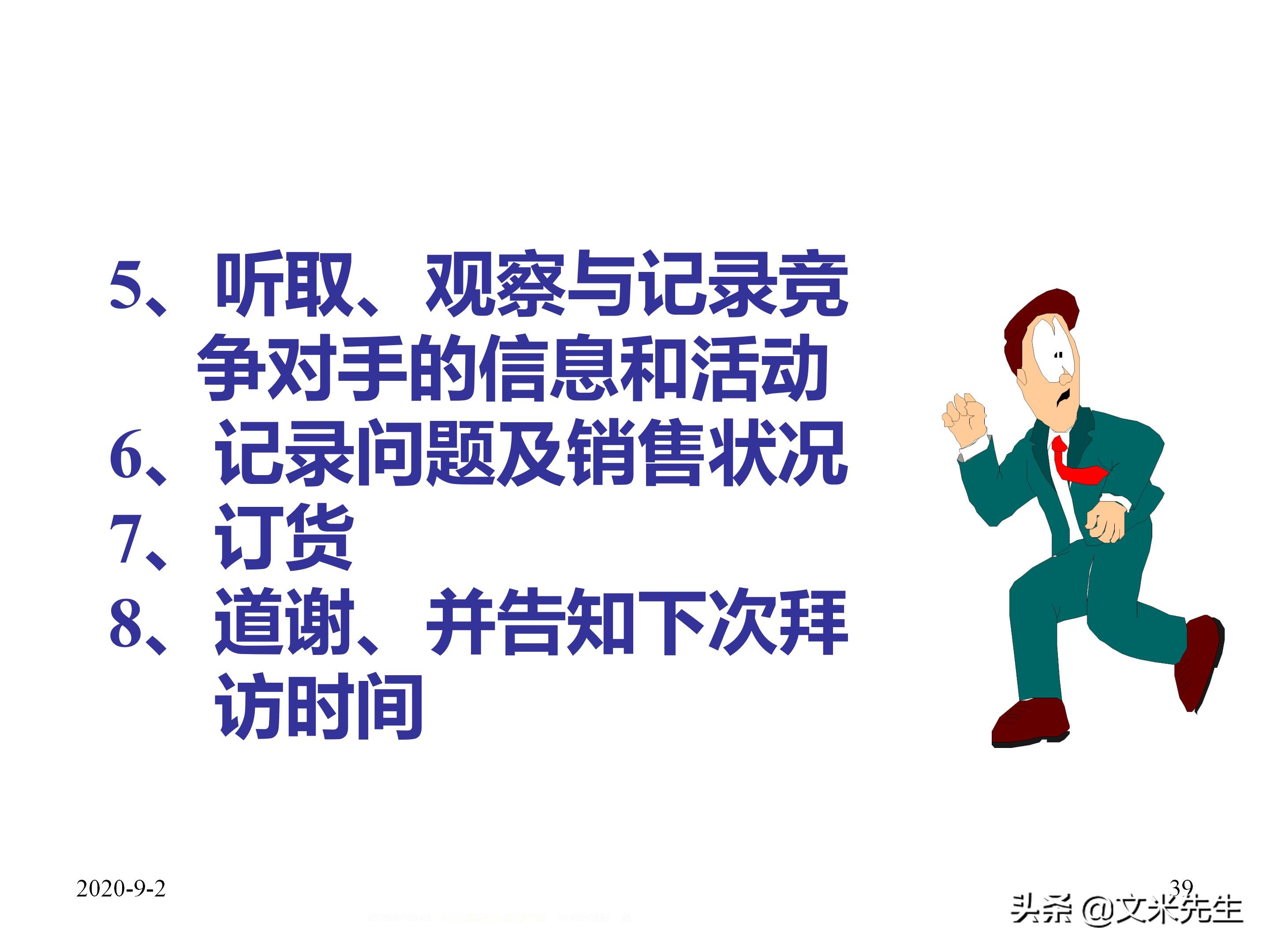 年薪150万蒙牛销售总监总结：39页企业业务员每日工作流程