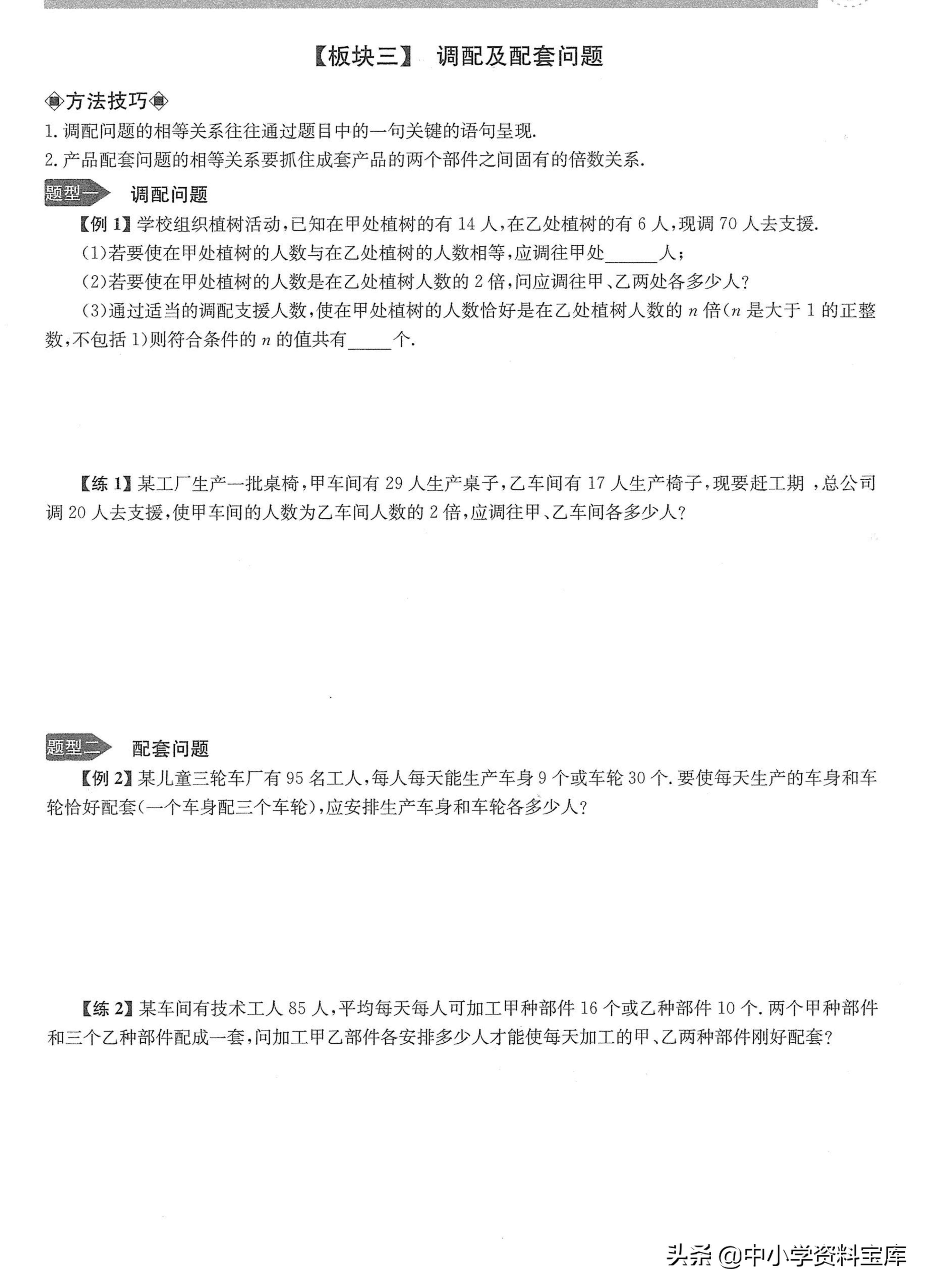 七年级一元一次方程应用题培优题,七上数学一元一次方程培优经典题
