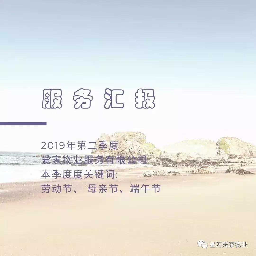 爱家物业最新消息,青岛爱家物业服务有限公司