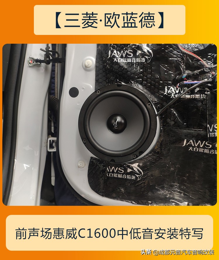 三菱欧蓝德音响改装隔音降噪,完美音质成都欧蓝德音响改装升级
