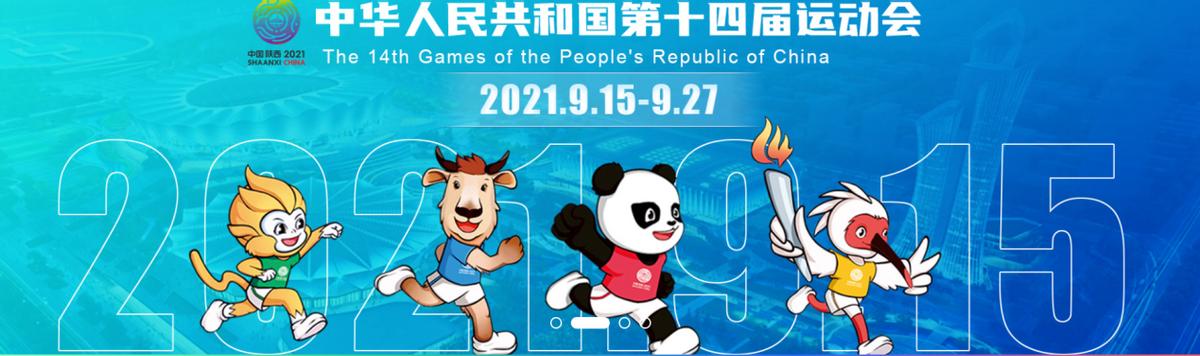 在十四运执裁、参赛,这些裁判和运动员来自武汉同一所大学