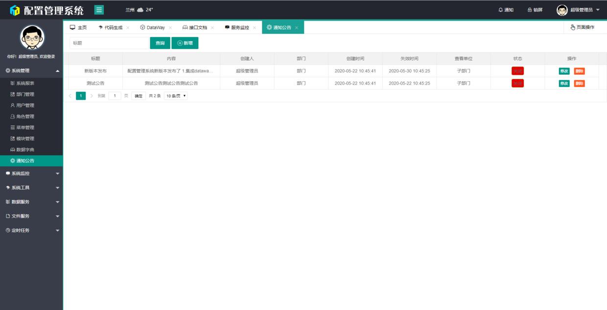 配置管理系统,一个功能齐全的后台管理系统,小型项目的首选