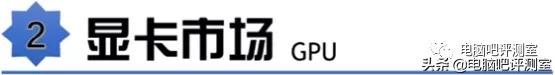 2019年11月装机指南,2021年11月装机推荐集成显卡