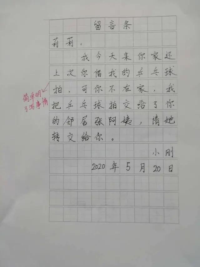 二年级学写留言条口诀,二年级上册语文写留言条复习