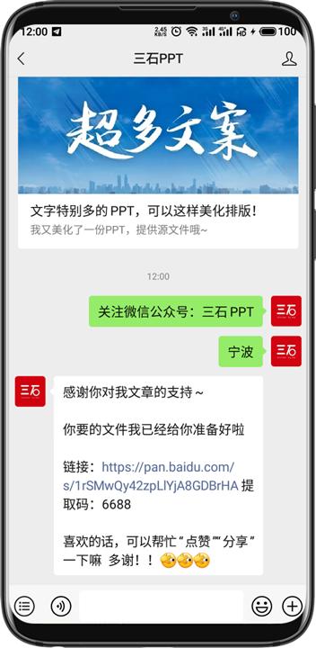 我帮宁波制作了一份PPT，效果还不错哦