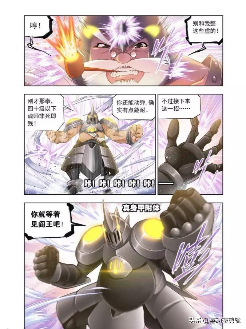 《斗罗大陆》第460-462话:对战牛皋