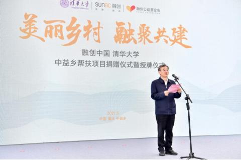 融创联合清华大学捐赠中益乡帮扶项目，探索乡村振兴长效共建模式