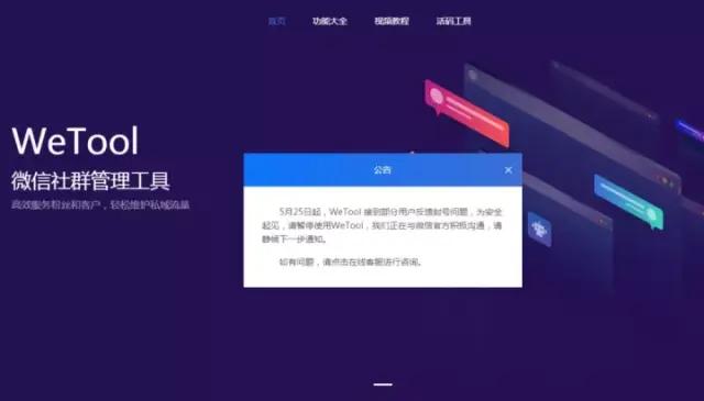 wetool被封杀后怎么继续使用,wetool被封杀后怎么处理