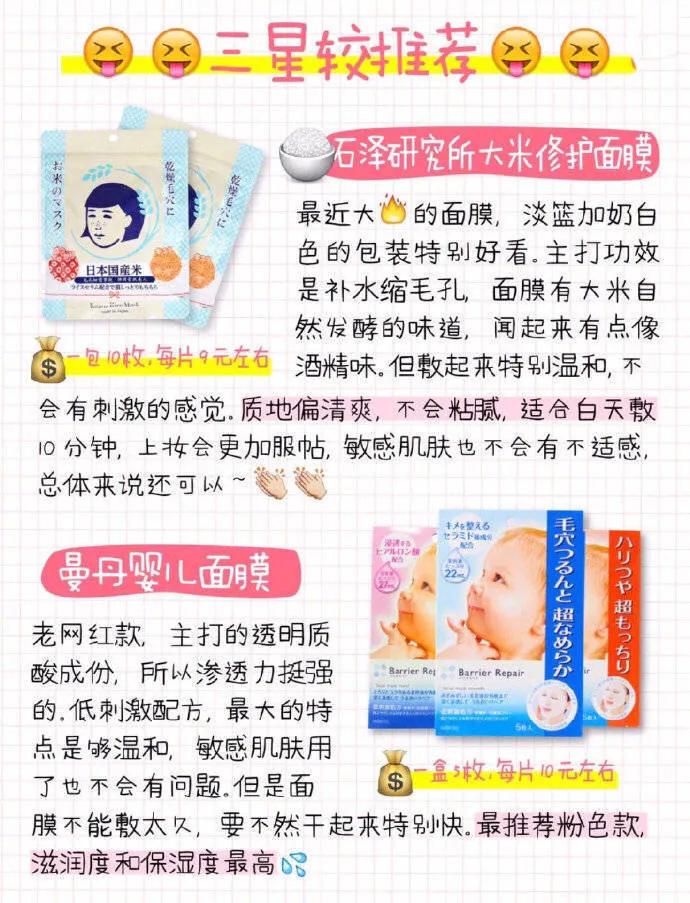 日本面膜推荐100例,日本AG抗糖面膜