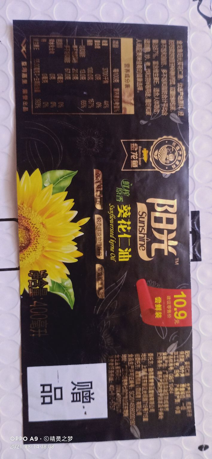 我的冷门收藏之食用油商标