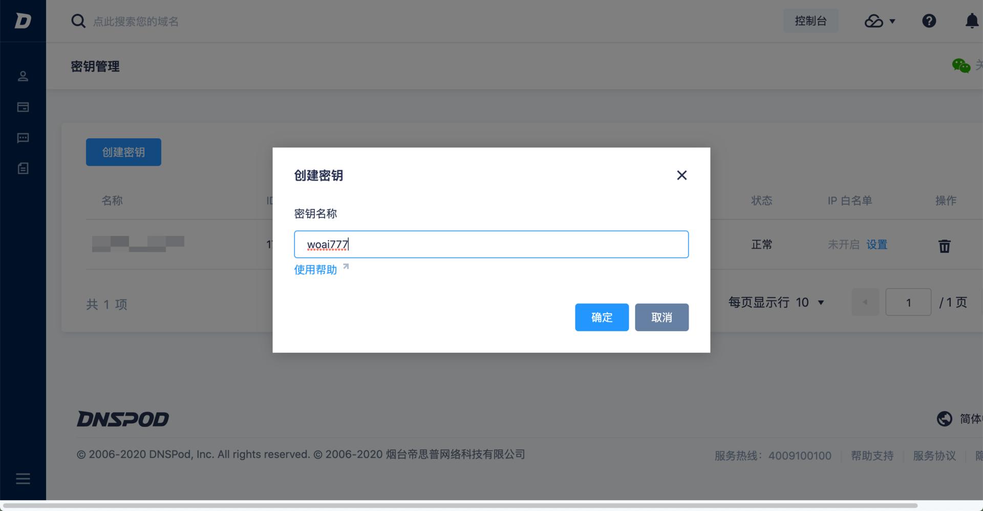 NAS之路篇三：公网IP配合腾讯云DDNS实现外网访问NAS
