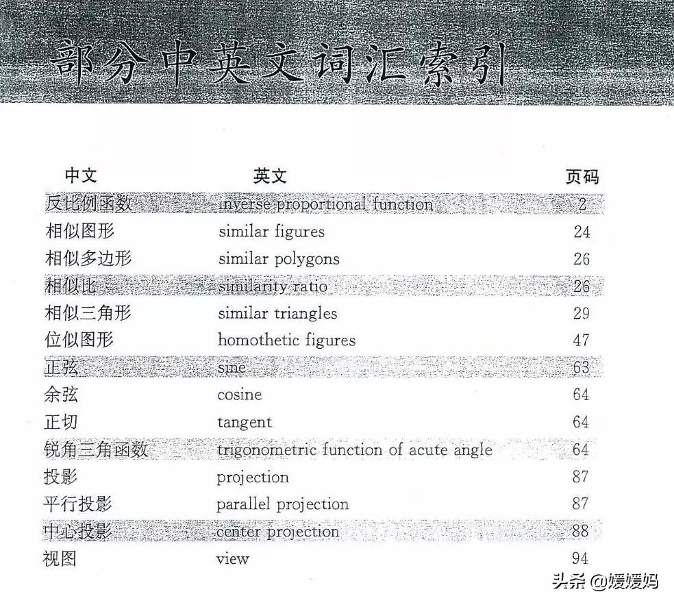 湘教版九年级下册数学课本电子书,九年级下册数学课本电子版人教