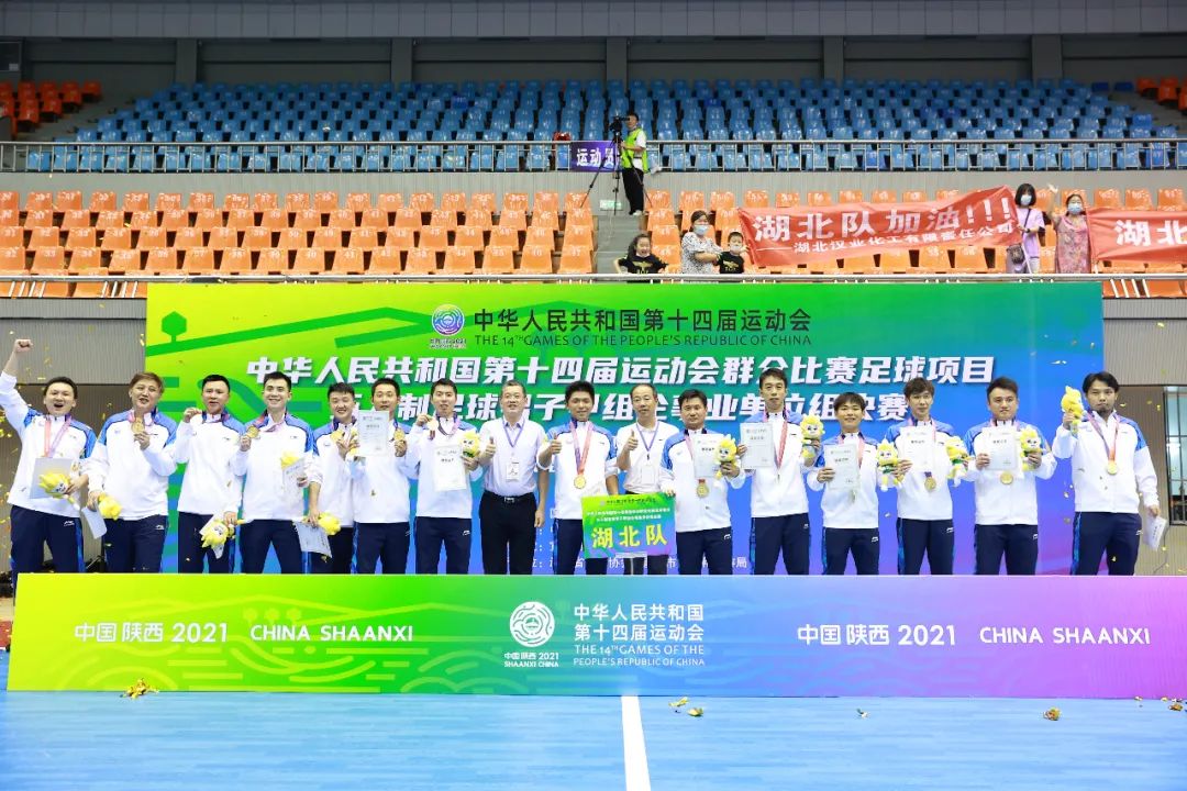 2017湖北全运足球队,全国十四运湖北足球队