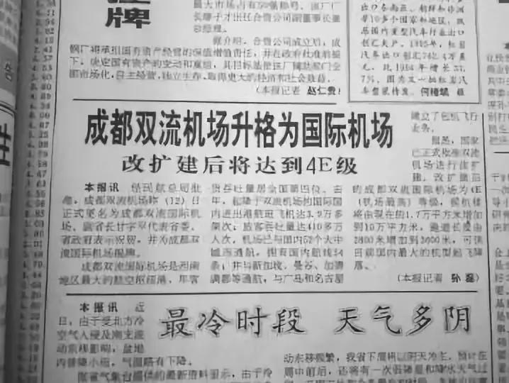 双流机场未来的发展,双流机场曾经的辉煌