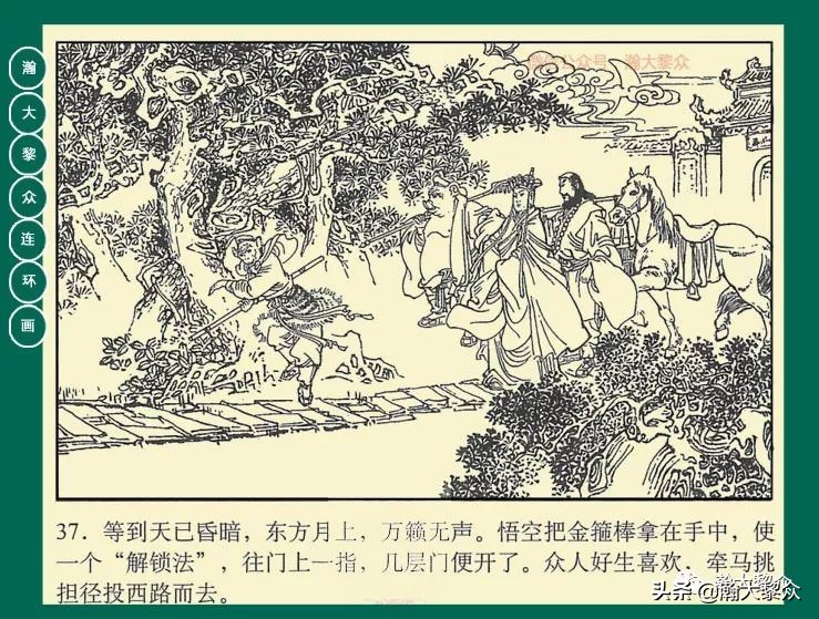 瀚大黎众江苏版连环画西游记,西游记偷吃人参果连环画简单版