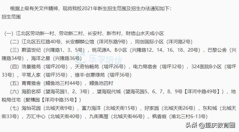 江北学校划片最新政策,江北区学校划片