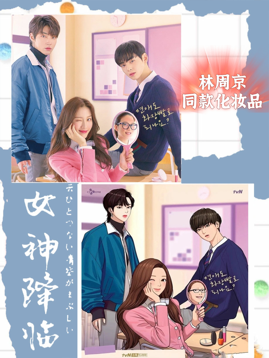 韩剧女神降临林熙京,韩剧女神降临林周京素颜公开