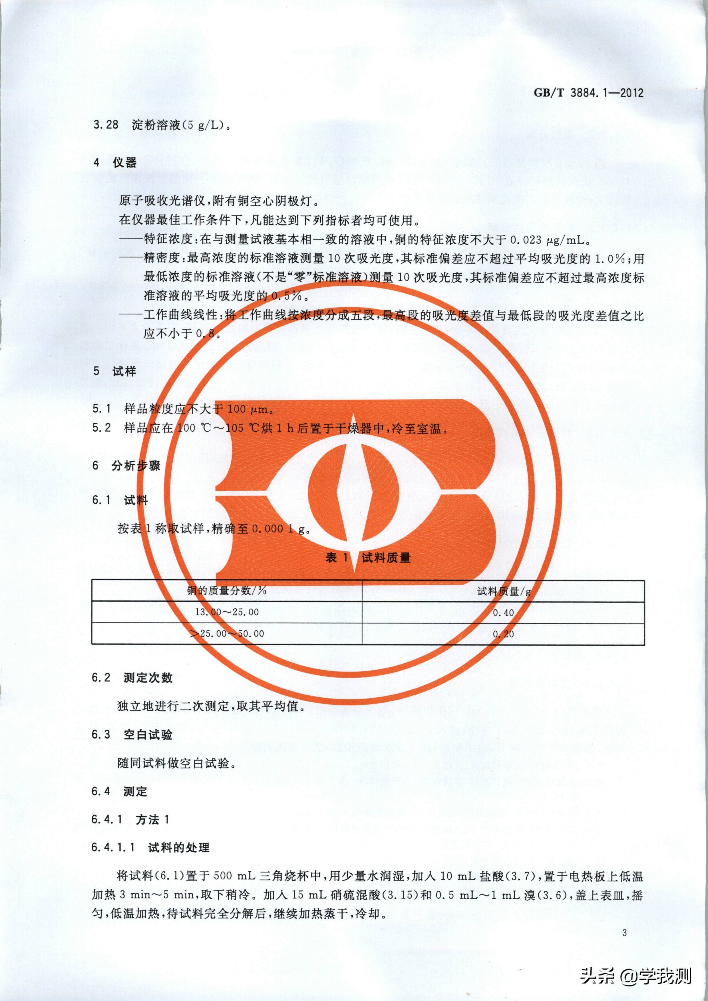 铜盐和铜精矿测定方法的比较,铜精矿中铜含量的测定方法要求