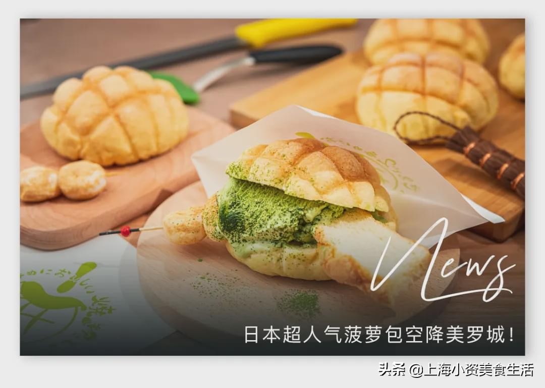 好吃到炸裂的日式菠萝包,世界第二好吃的菠萝包在哪里