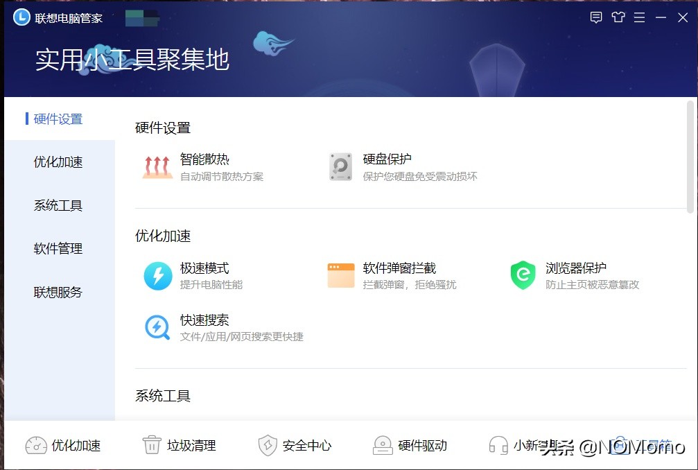 用联想自带管家好还是电脑管家好,联想电脑怎样关掉自带管家