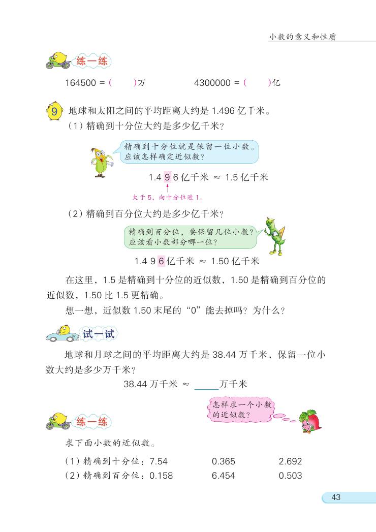 苏教版数学五年级上册知识点整理,五年级数学苏教版暑假班预习课堂