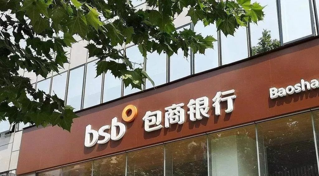 中国包商银行最新信息,新包商银行成立