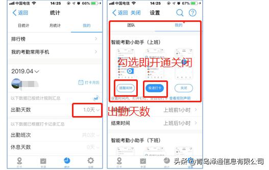 钉钉考勤请假审批权限在哪里设置,钉钉办公之考勤管理之基础设置篇