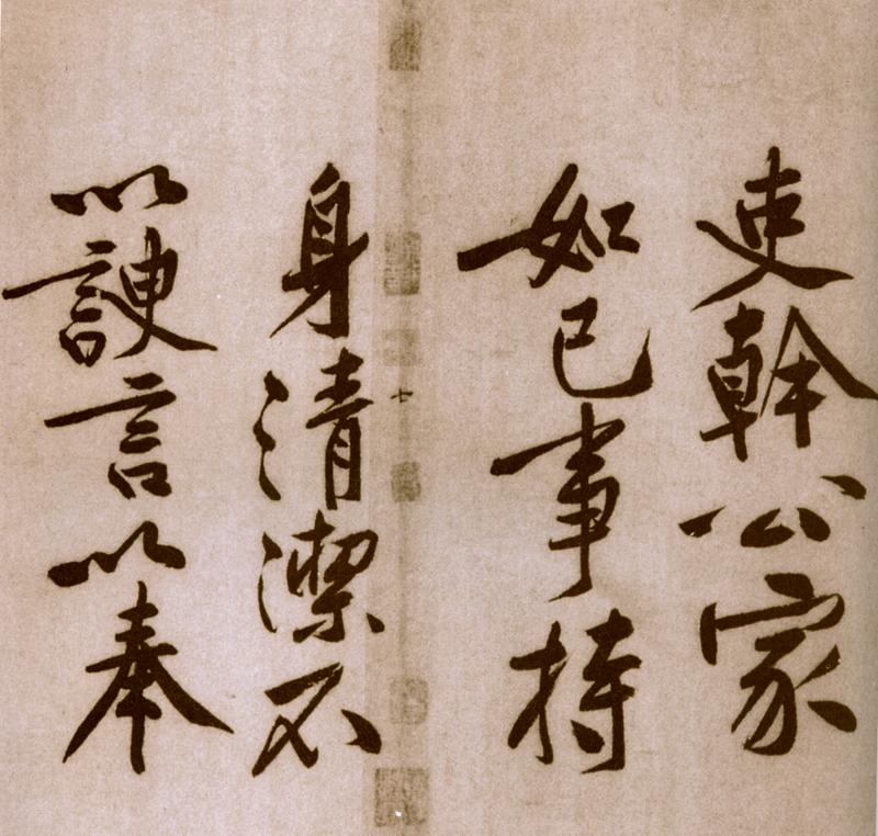 宋黄庭坚楷书,黄庭坚行书原碑高清图片