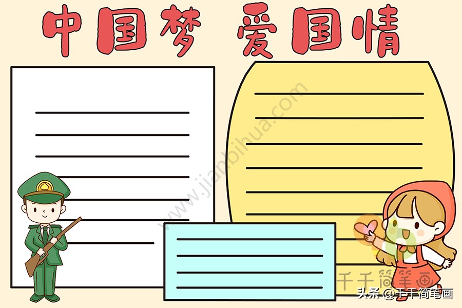 手抄报国庆节2020模板,一年级国庆节手抄报一等奖简单