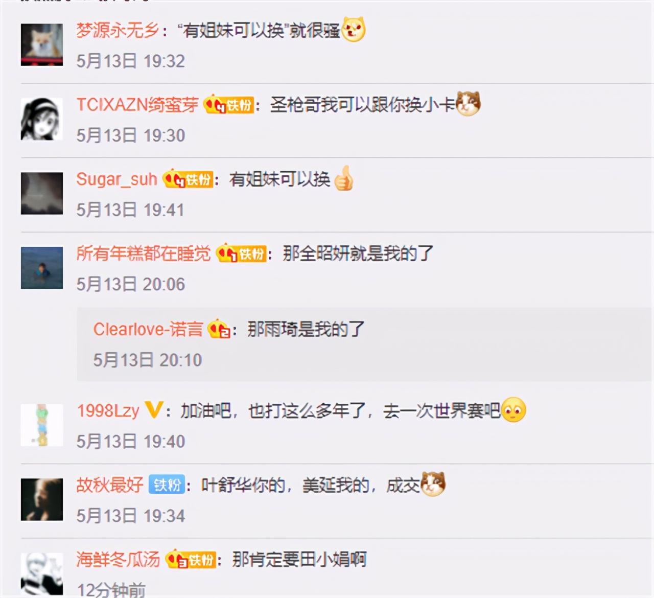 圣枪哥追星李哥,圣枪哥还追星吗