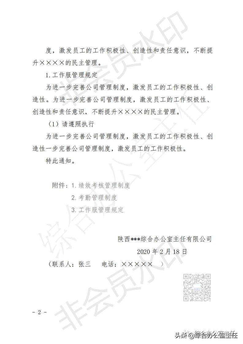 纪要公文范文及模板,最标准公文格式纪要范例