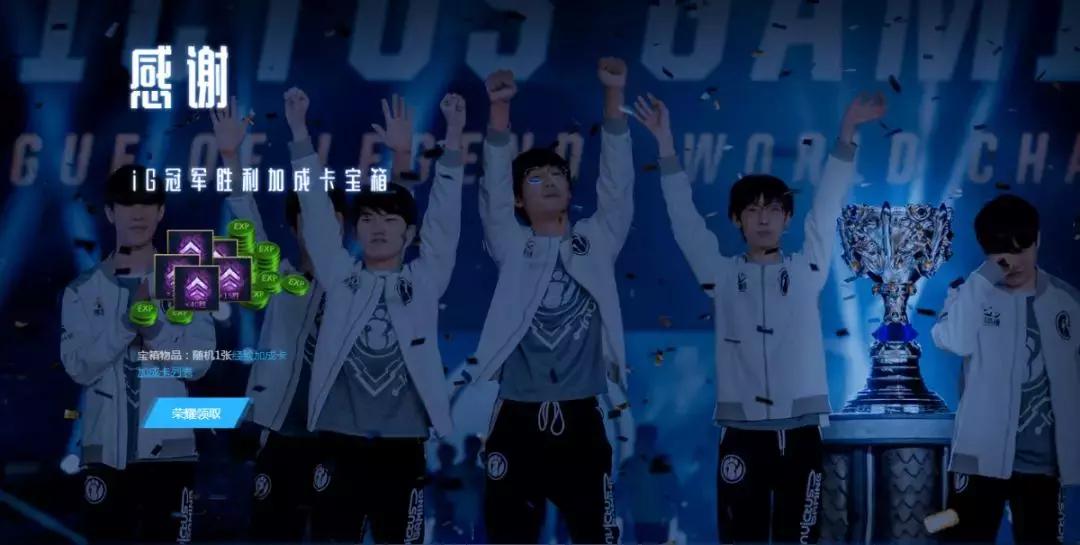 ig夺冠后续视频,ig夺冠后奖励一套房