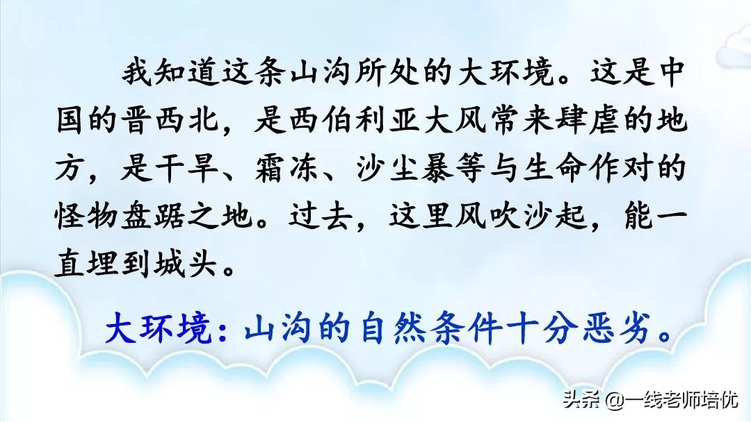 部编版六年级上册青山不老知识点,六年级上册19课青山不老预习笔记