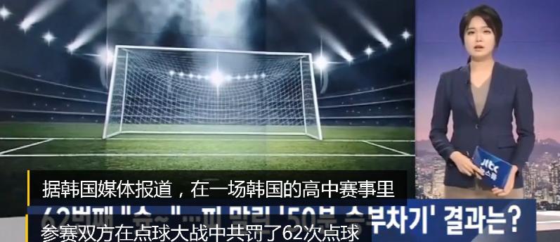 韩国足球历史上最惨的一场比赛,韩国世界杯破纪录