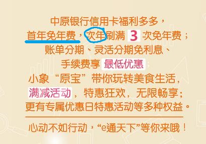 中原银行信用卡一年的年费是多少,中原银行信用卡免年费条件