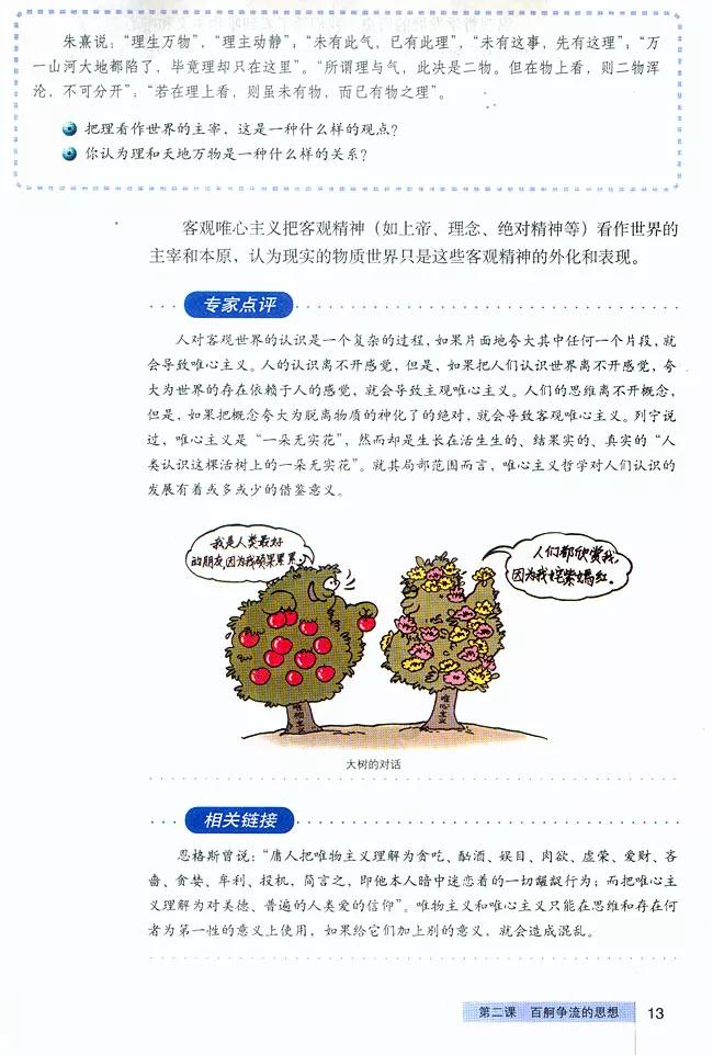 高中政治必修四哲学与文化知识点,高中政治人教版必修四必背知识点