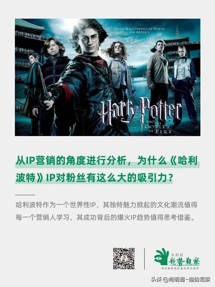 同是IP，“抢钱波特”凭什么跨界一次爆一次？