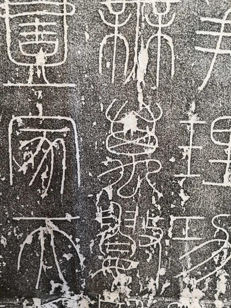 邹县峄山碑拓片,峄山碑上海古籍