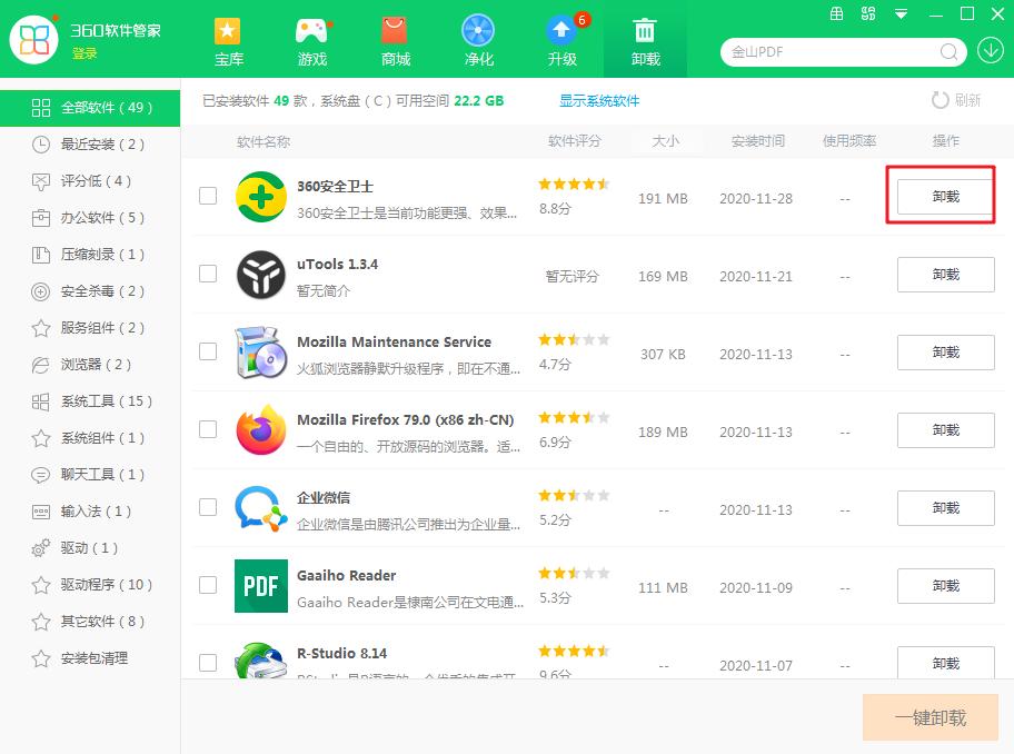 如何卸载360安全卫士win10,如何卸载360安全卫士企业版客户端
