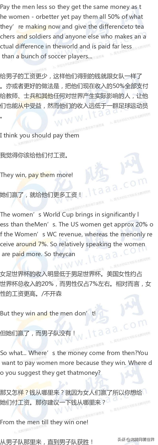「龙腾网」美国女子足球队刚赢得世界杯，应得到跟男队一样的薪酬