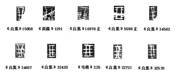 玉的魂魄6：通天彻地的神物—“上公用龙”