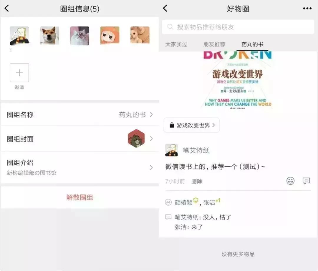 「好物圈」进化：「微信小红书」还是微商朋友圈？|新物种观察