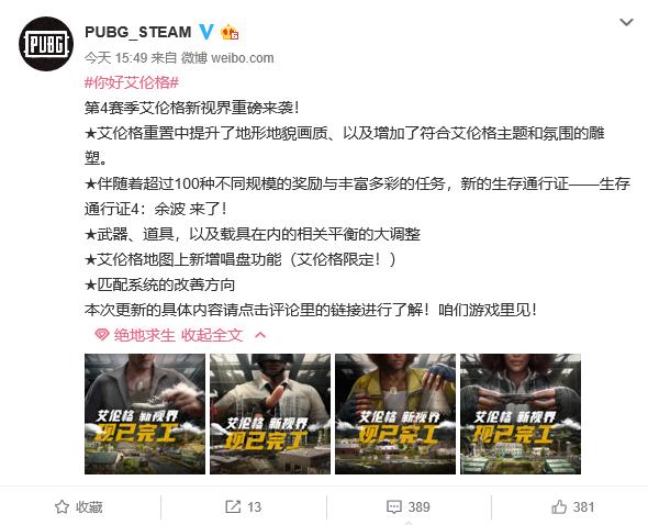 绝地求生超实感地图艾伦格回归，UU加速器打折四舍五入等于不用钱