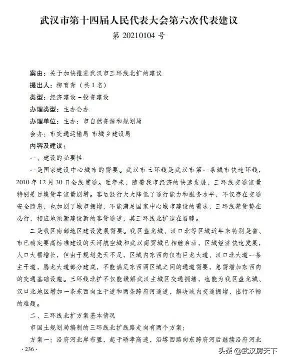 武汉三环北扩什么时候可以实施,武汉北三环最新规划